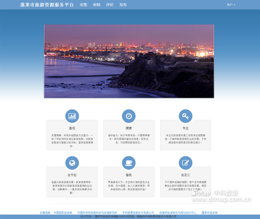 蓬萊旅游資源服務(wù)平臺0.jpg